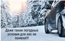 Дорогие друзья! Успейте записаться на декабрь в группу на обучение вождению категории «В» Наши высококвалифицированные инструктора научат Вас вождению в любых погодных условиях! Лучше пройти все препятствия с опытным инструктором сейчас и уверенно чувствовать себя за рулем в любое время года.