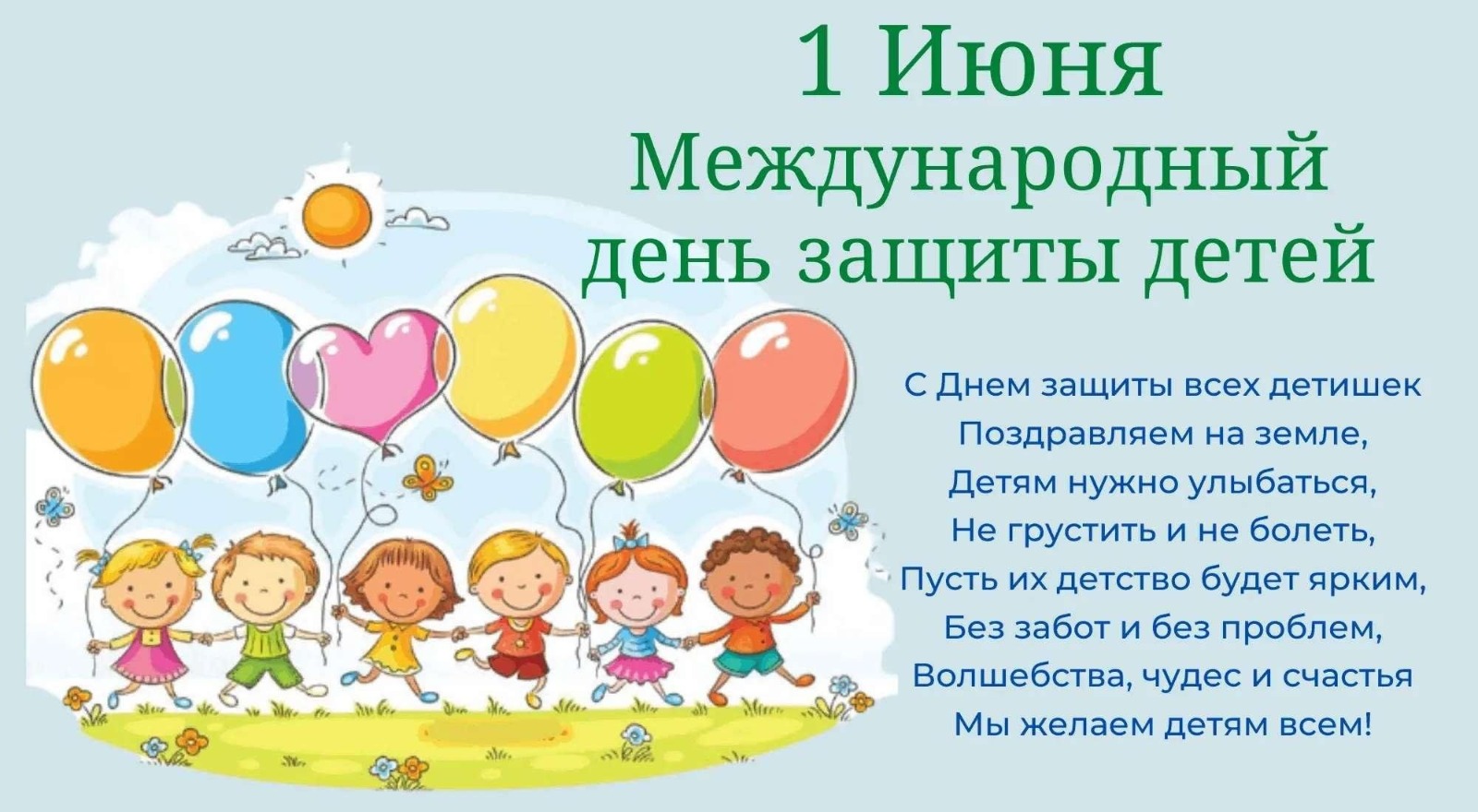 АВТОШКОЛА «АВТО-М» от всей души поздравляет вас с Международным днём защиты детей!