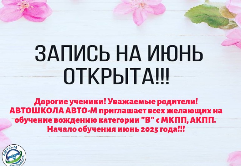 Новы-набор-группы-на-ИЮНЬ-2025-года