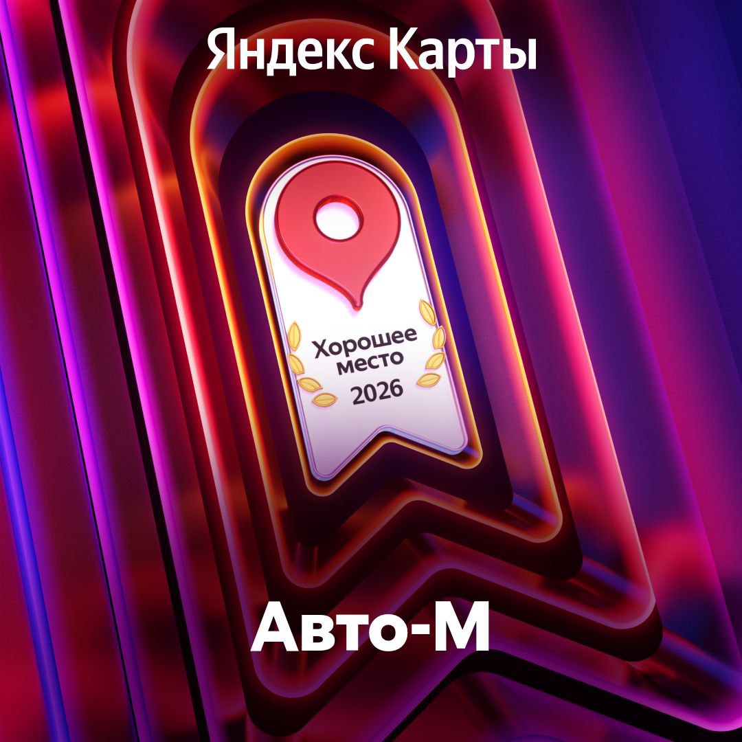 Автошкола хорошее место 2026